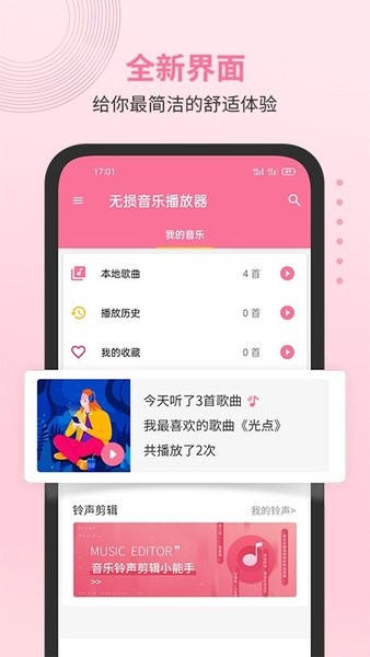 安卓无损音乐播放器1
