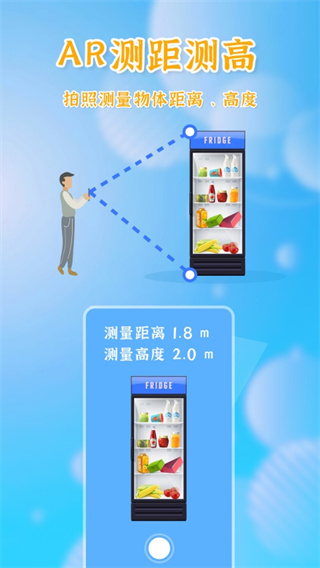 测量全能王app1