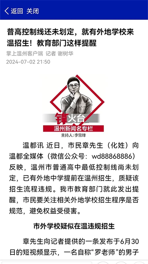 掌上温州1