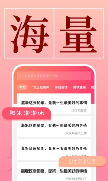 手机字体软件2