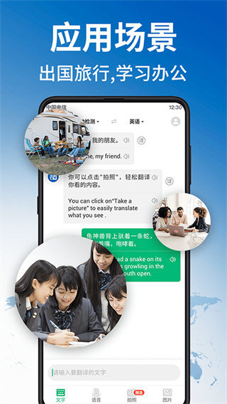 环球翻译官1