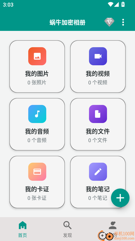 蜗牛加密相册最新版