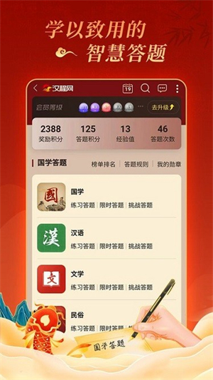 汉程国学官方版1