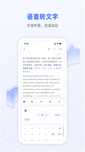 科大讯飞语记app最新版3