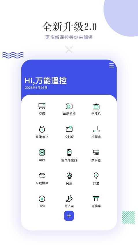 万能空调遥控器免费版2