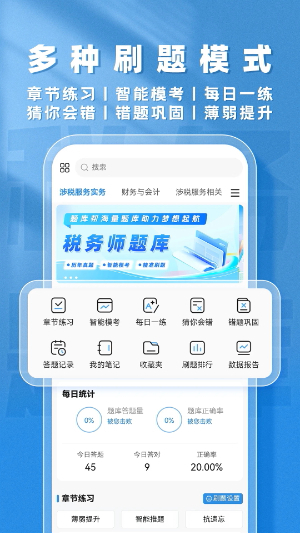 税务师题库帮1