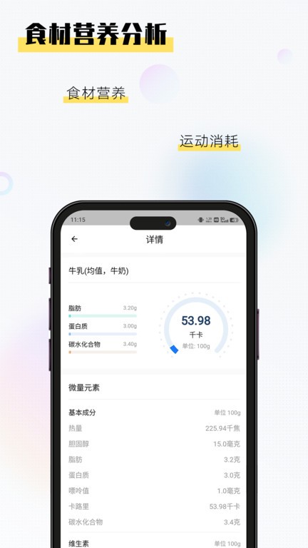 AI膳食营养师2
