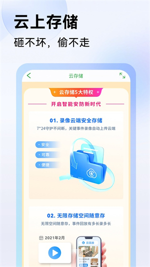 天视通seetong官方版2