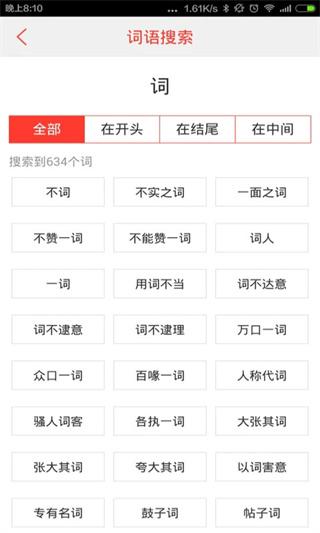 汉语词典手机版0