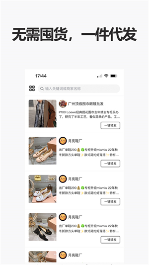 人人货源平台1