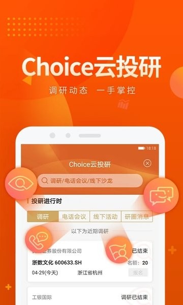 东方财富Choice数据app0