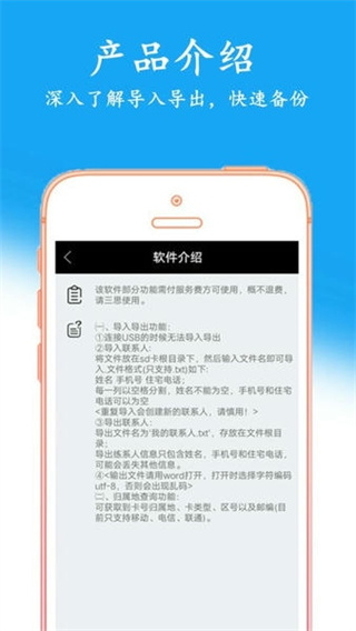 手机通讯录备份软件0