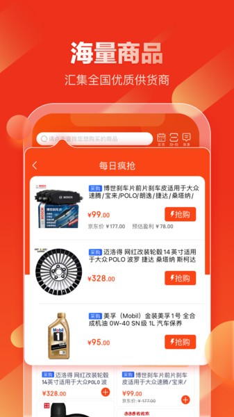 京东汽配商城2