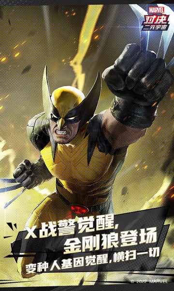 网易漫威对决官方版1