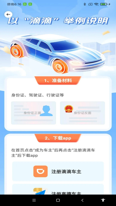 顺风车拼车出行最新版0