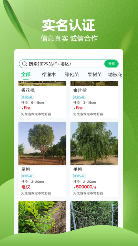 苗木交易中心平台2