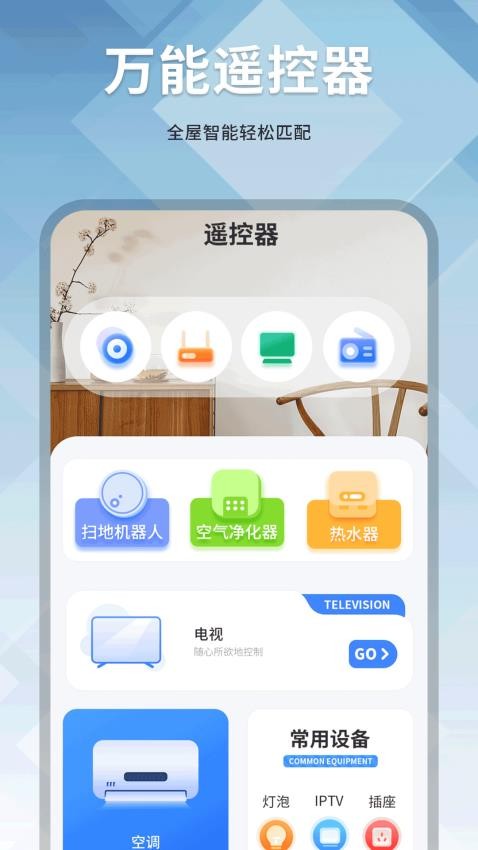 电视易控最新版app