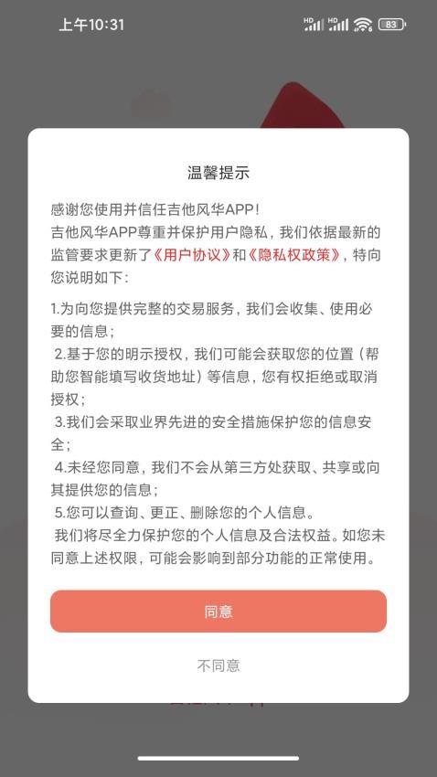 吉他风华最新版3