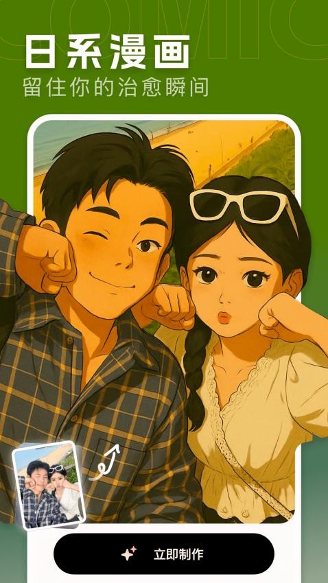 漫画相机软件0