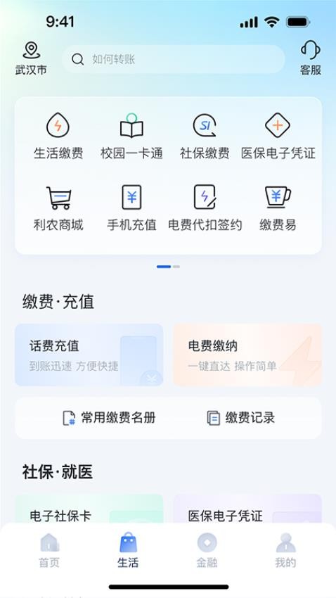 湖北农信官网版2