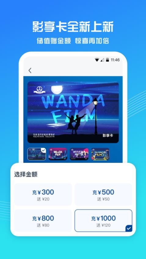 万达电影手机客户端3