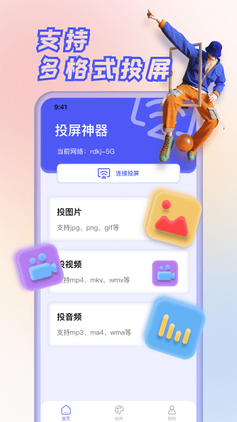 果果投屏手机版
