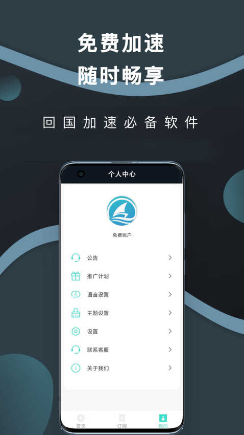 海归加速器免费版0