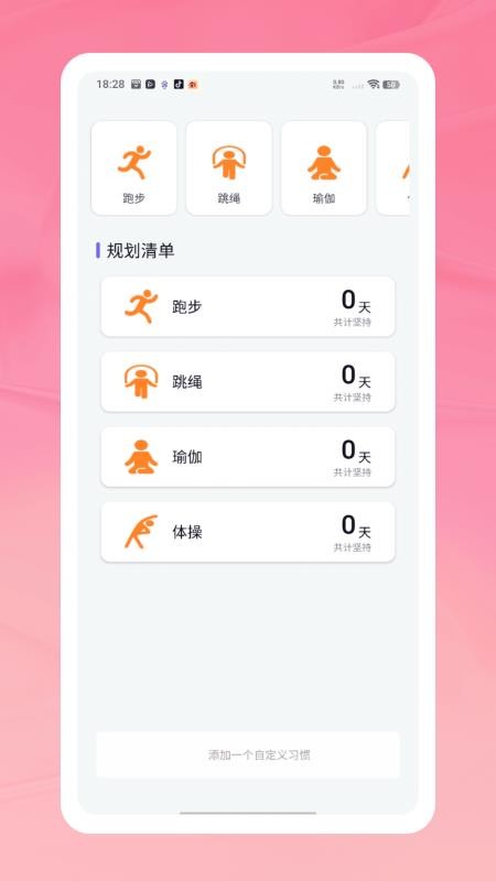天天打卡跳绳手机版3
