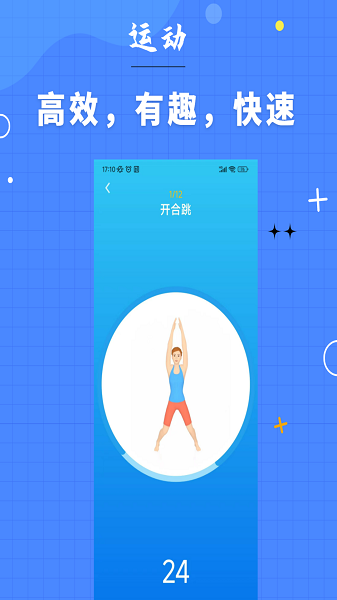 7分钟健身软件0