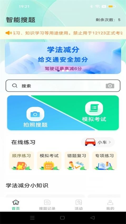 学法减分笔记最新版0