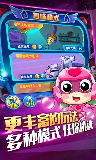 “开心超人机甲联盟最新版下载”