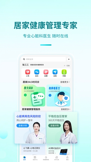 百洋家健康官网版3