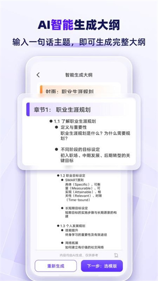 AiPPT专业版免费版3