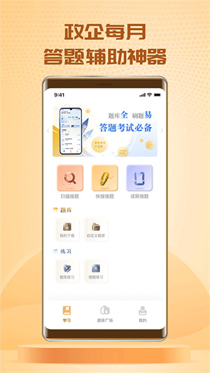 快搜搜题软件1