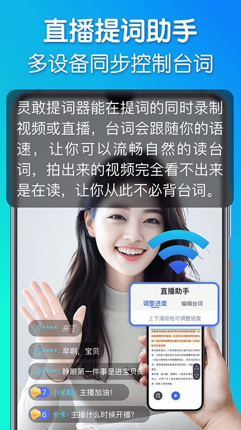 灵敢提词器app(口播提词器​)0