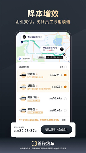 首汽约车企业版app1