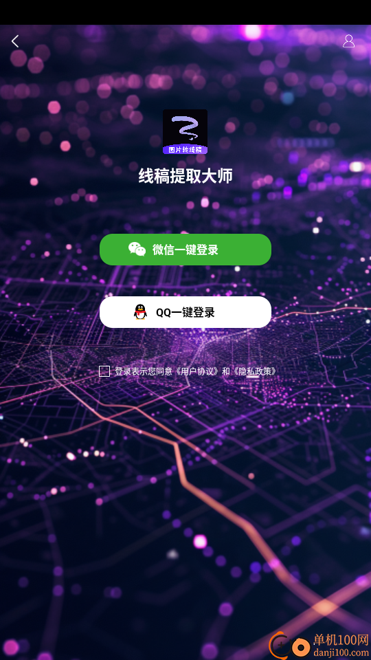 线稿提取大师最新版本