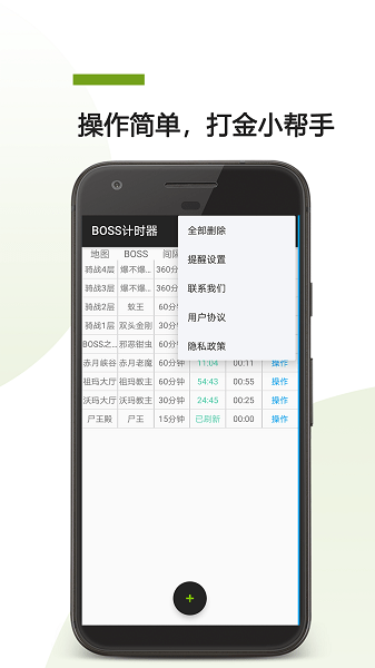 boss计时器免费版本2
