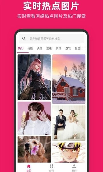 图片搜搜APP免费1