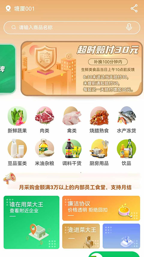 菜大王商城3
