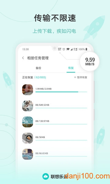 乐同步手机版(联想乐云)1
