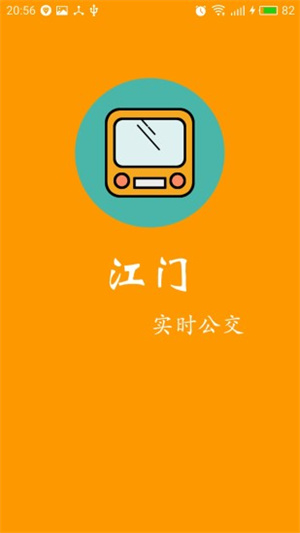 江门实时公交1