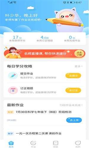 任学学生助手3