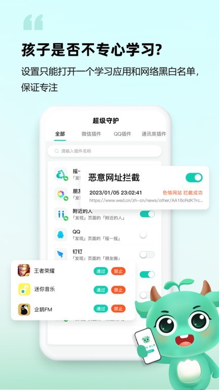 皆成家长守护助手家长端app3