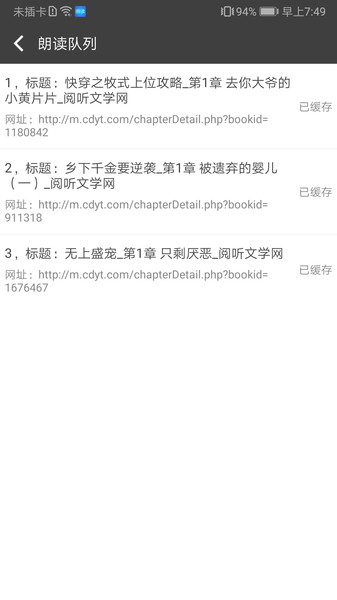 文字朗读神器app0