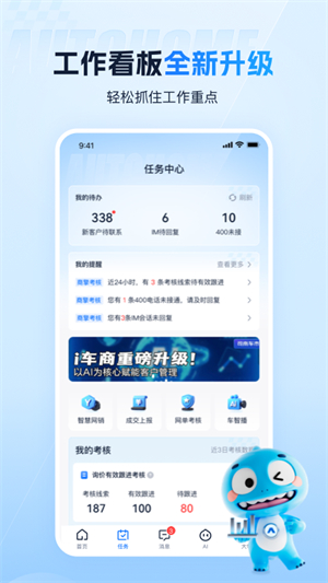 i车商智能营销平台登录app2