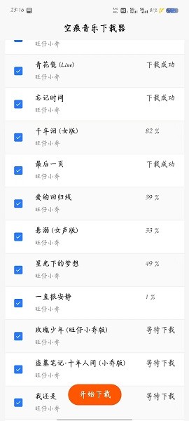 空痕音乐下载器手机版2