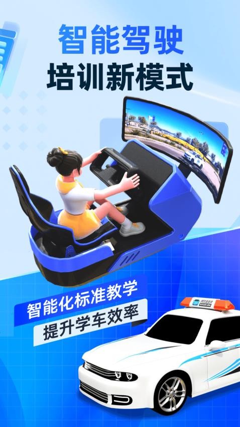 驾考宝典智慧驾校版客户端1