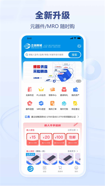 立创商城手机版2