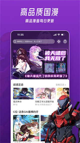 微博动漫app官方版3